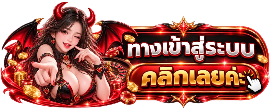 DM22 ทางเข้าสู่ระบบ